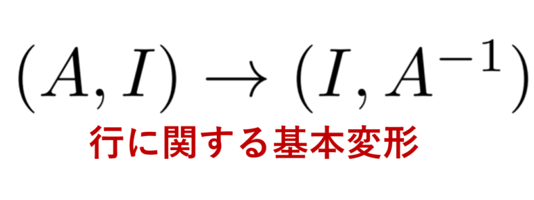 正則行列とは~定義と性質11個とその証明~ | 数学の景色