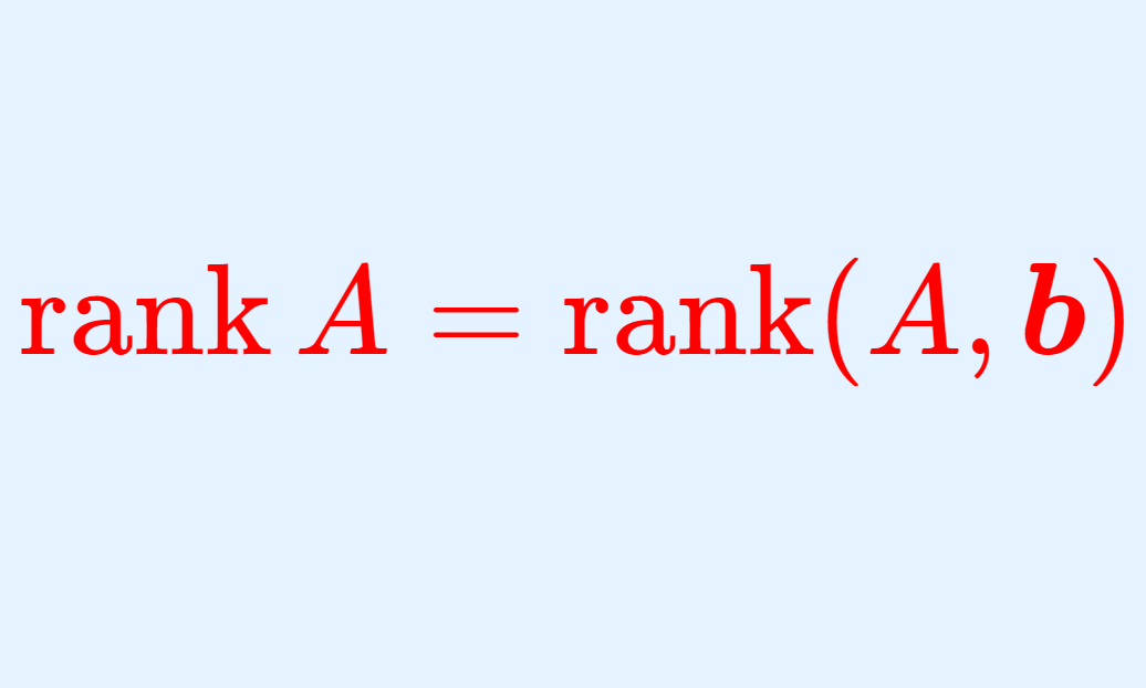 連立一次方程式が解をもつ条件(行列)とその証明
