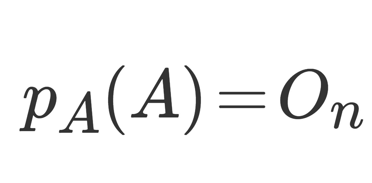 ケーリーハミルトンの定理とその厳密な証明をわかりやすく